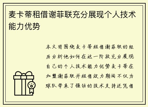 麦卡蒂租借谢菲联充分展现个人技术能力优势