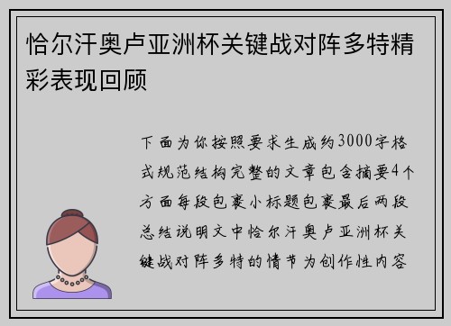恰尔汗奥卢亚洲杯关键战对阵多特精彩表现回顾