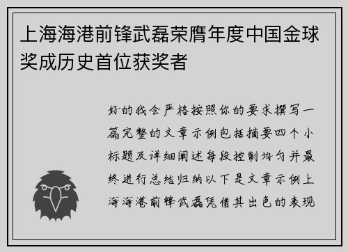 上海海港前锋武磊荣膺年度中国金球奖成历史首位获奖者 上海海港前锋武磊荣膺年度中国金球奖成历史首位获奖者